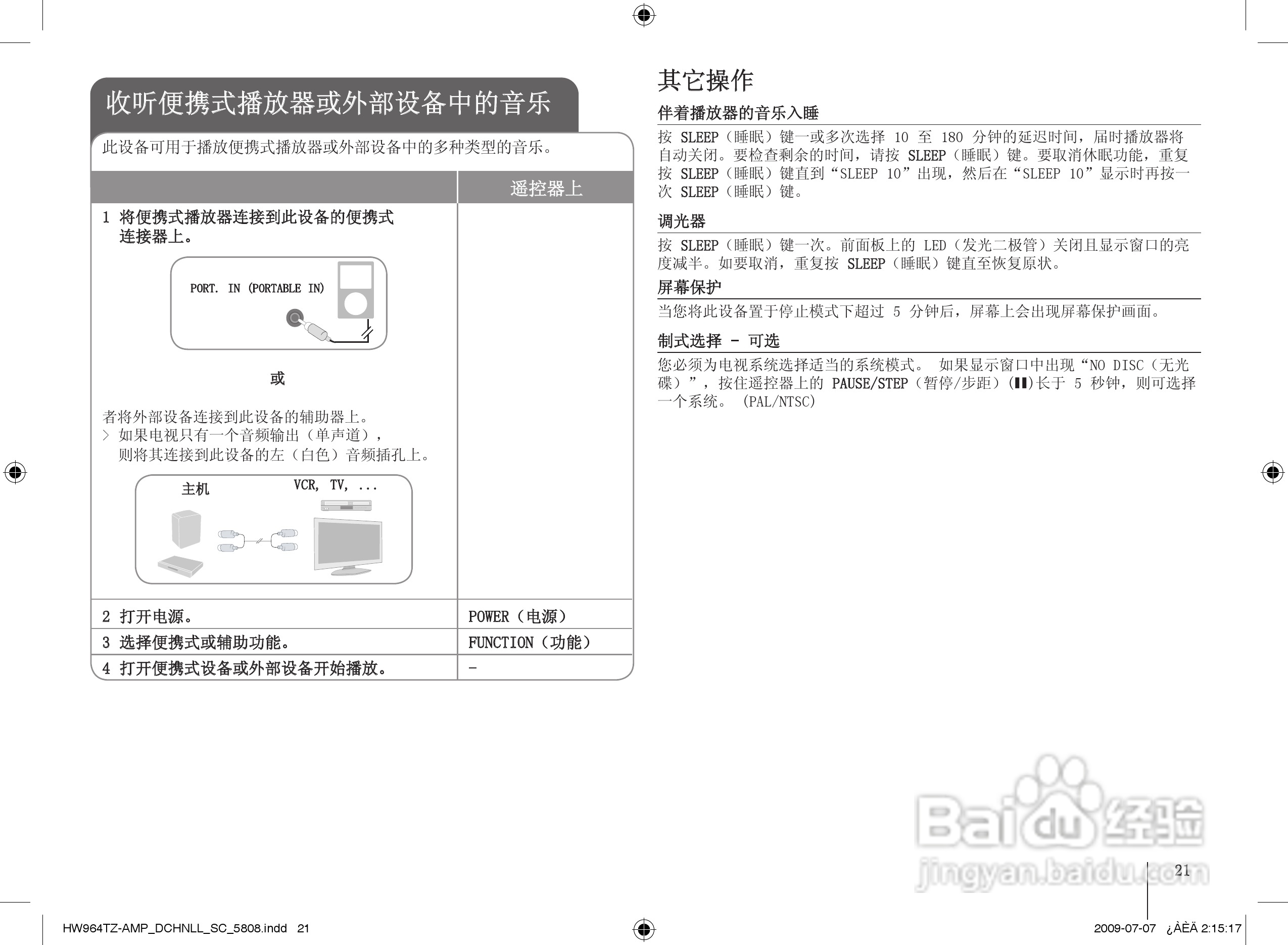 LG HW964TZ家庭影院使用说明书:[3]