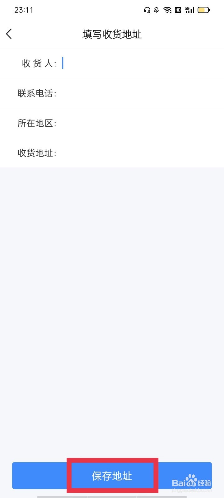 环球网校APP怎么新增收货地址