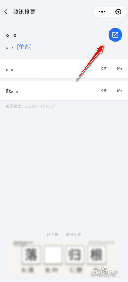 微信投票活动怎么制作