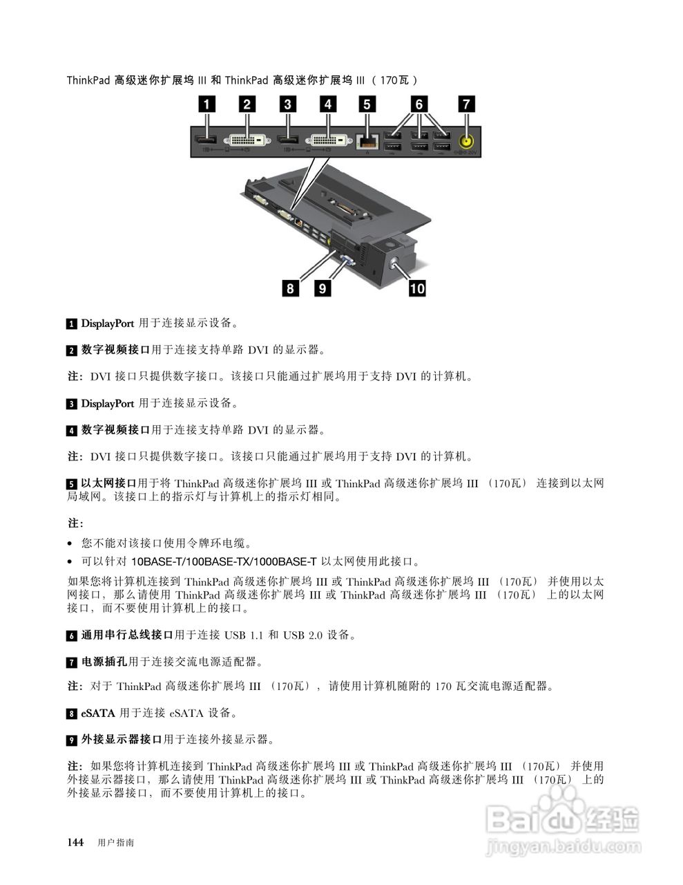 IBM(ThinkPad)T420i笔记本电脑使用说明书:[16]
