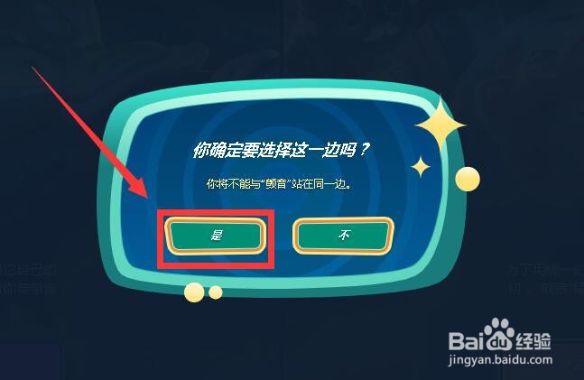 英雄联盟太空律动怎么选择阵营