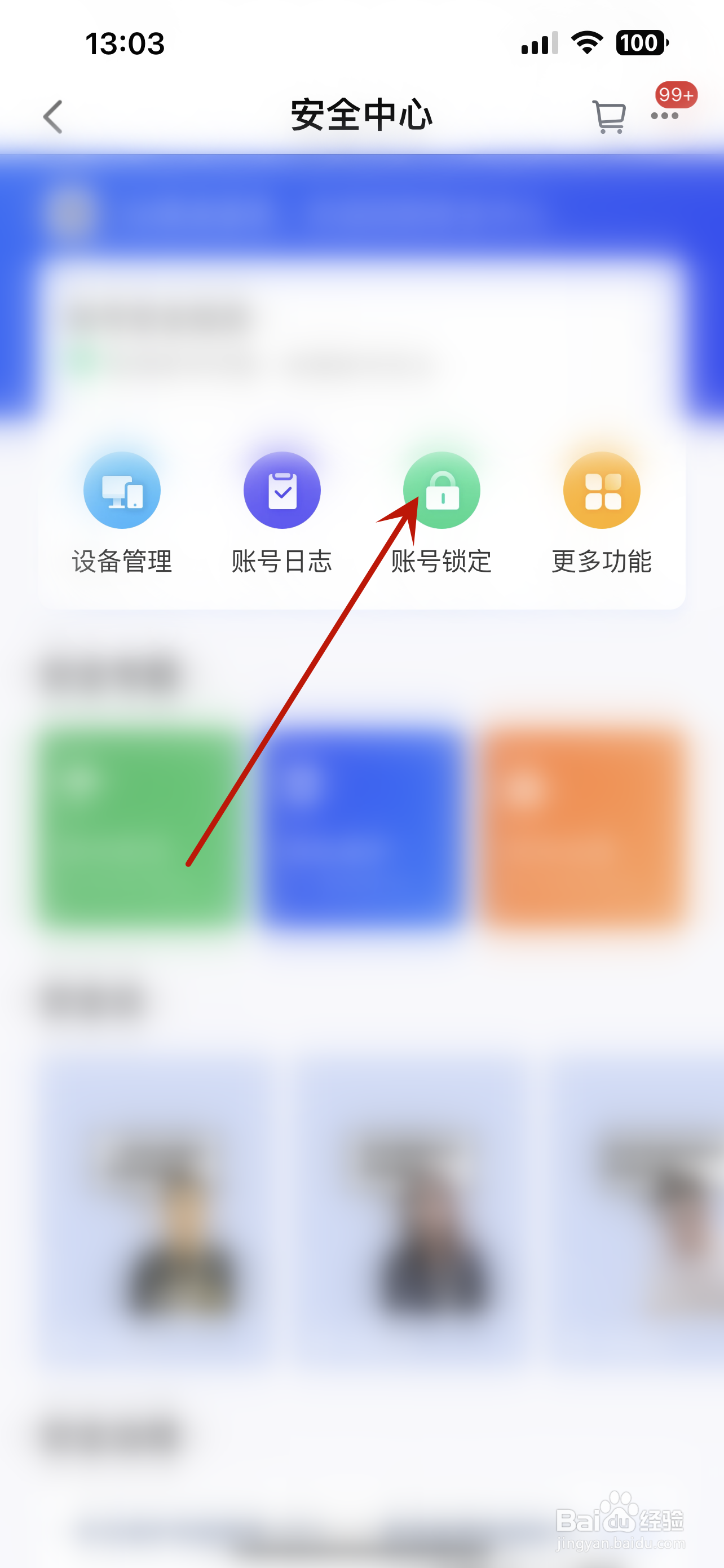 手机天猫怎么锁定账号