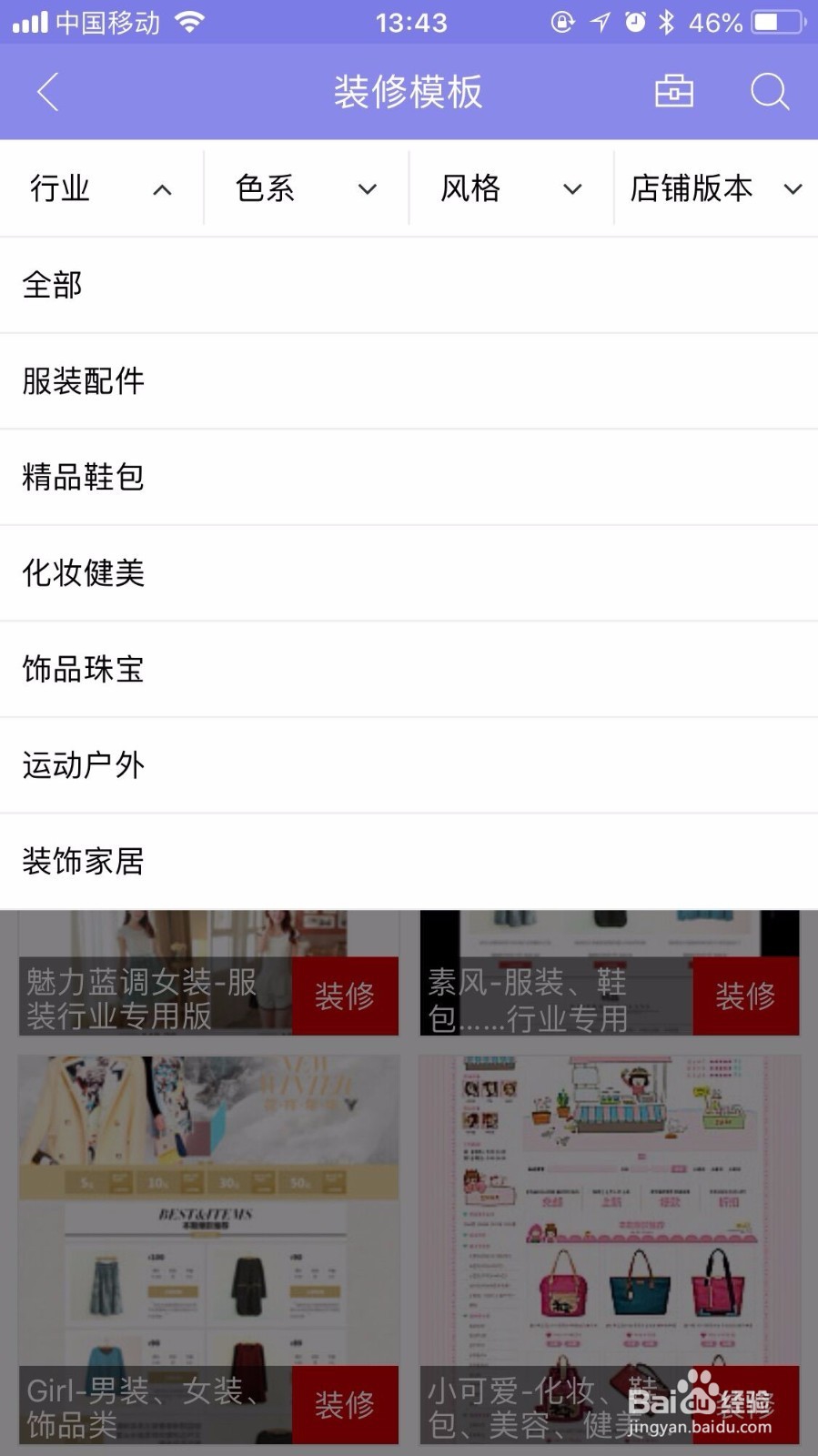 新版店宝宝手机一键装修步骤