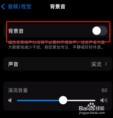 iPhone手机怎么设置歌曲背景音