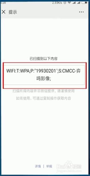 手机如何查看ＷｉＦｉ连接的密码