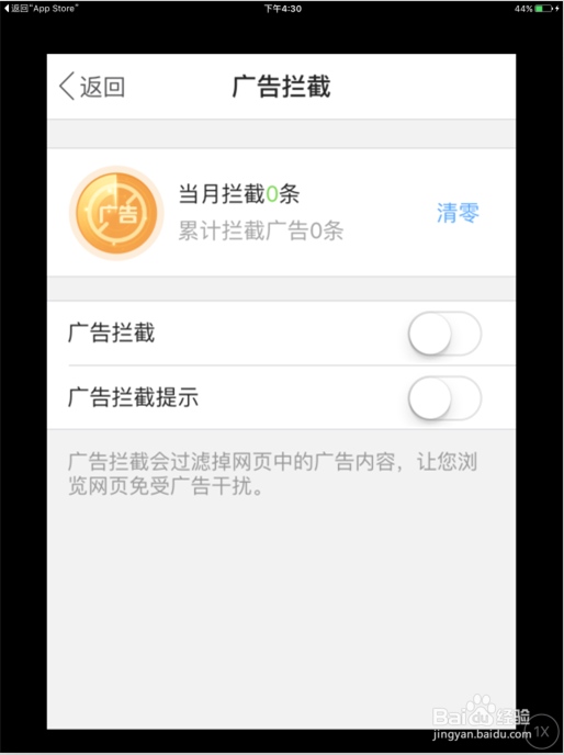 2345浏览器苹果版怎么开启广告拦截