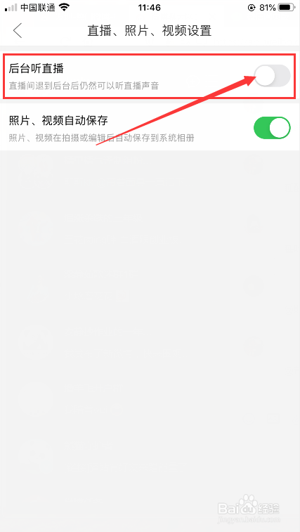 拼多多从直播间退出后还能听到直播声音怎么办