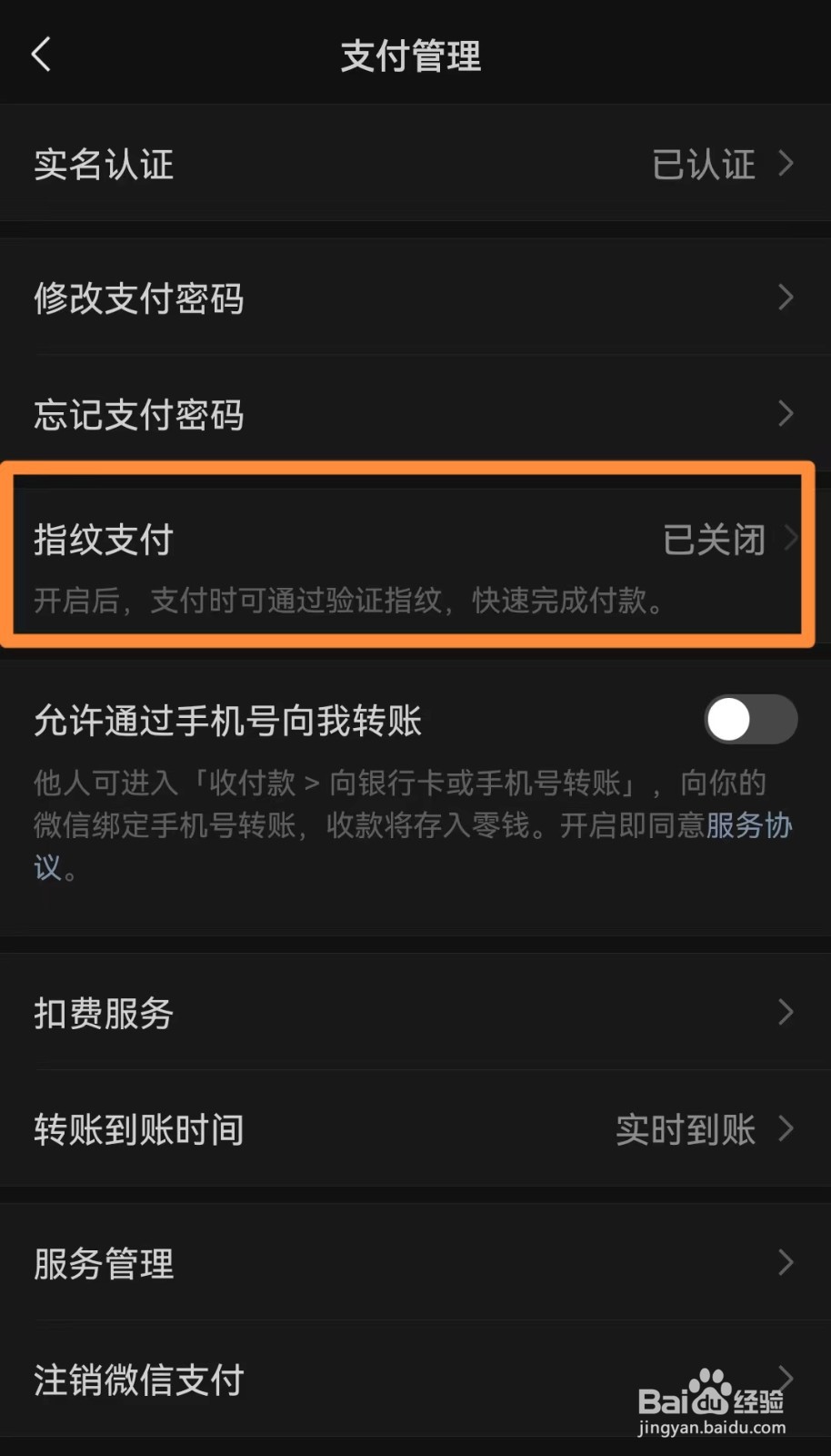手机微信如何开启指纹支付