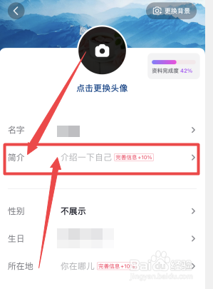 抖音怎么改个性签名
