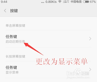 miui6的菜单键在哪里