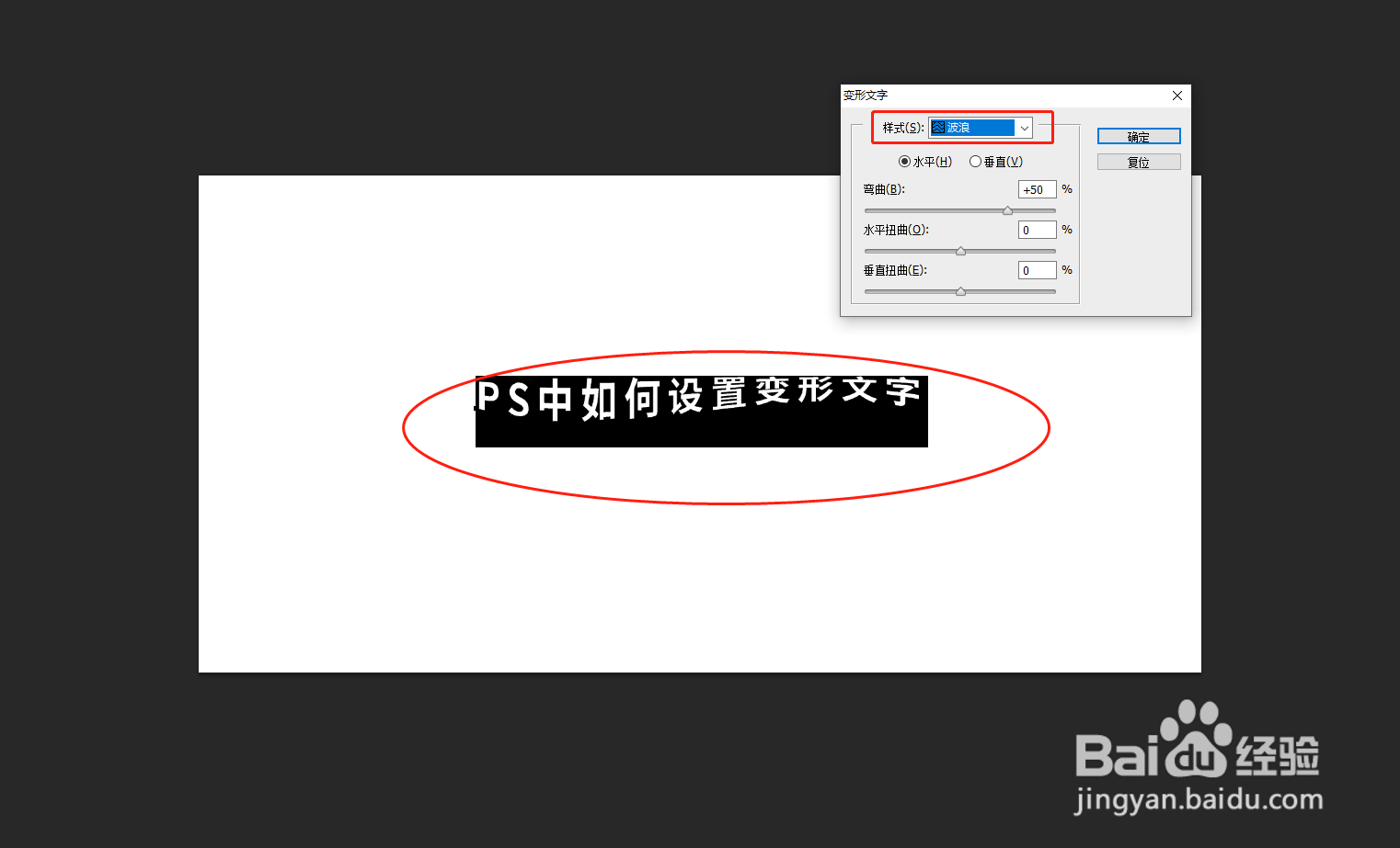 PS中如何设置文字的波浪效果