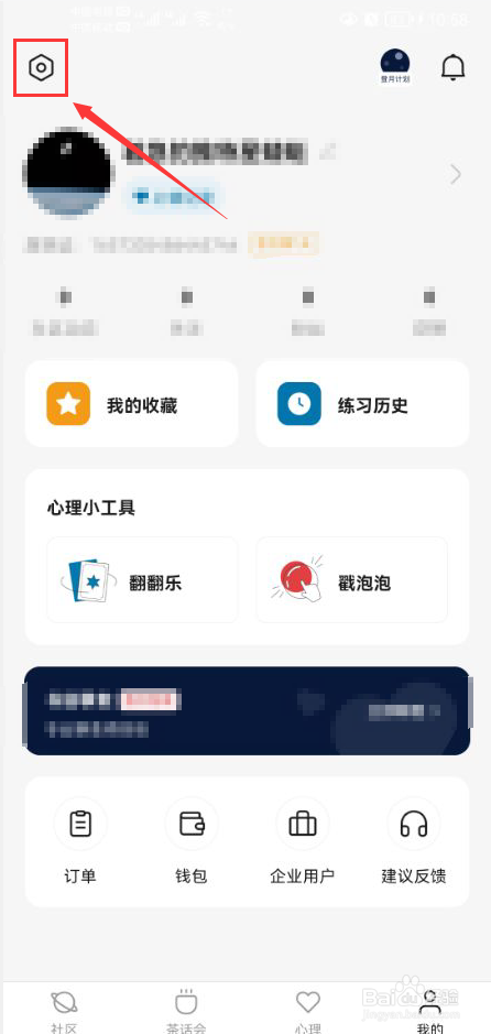 月食怎么打开不被推荐给其他用户功能