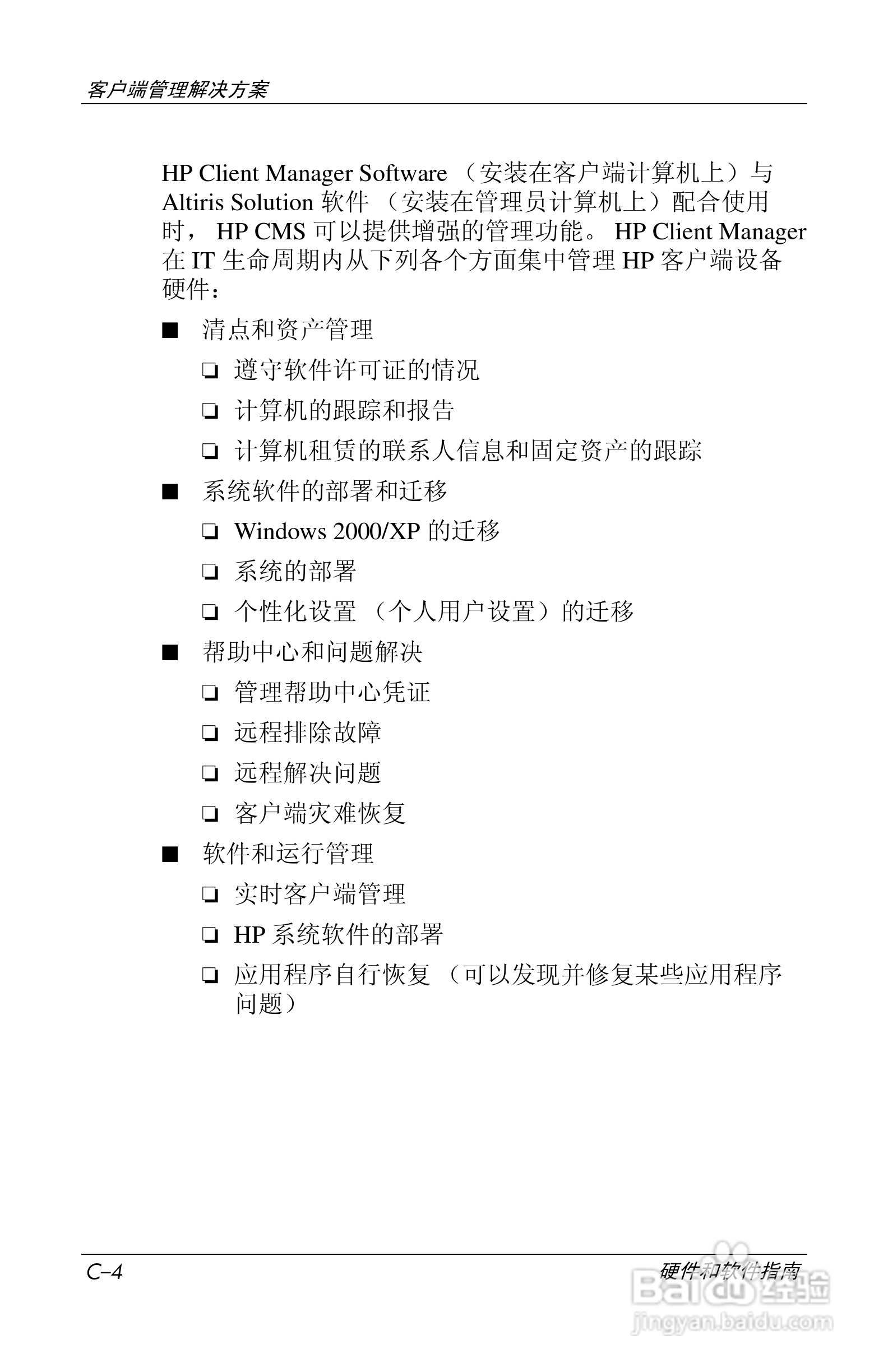 惠普(康柏) HP Compaq nc6230笔记本电脑说明书:[23]