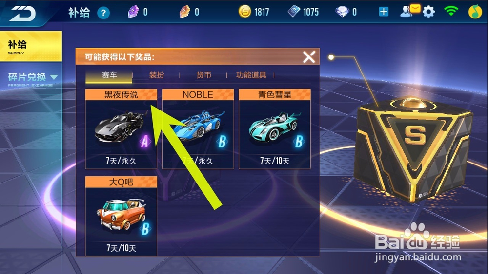 QQ飞车手游怎样获得A车？