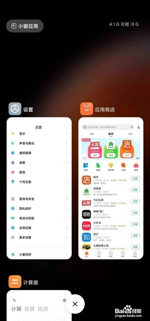 小米11ultra如何使用应用分屏功能?