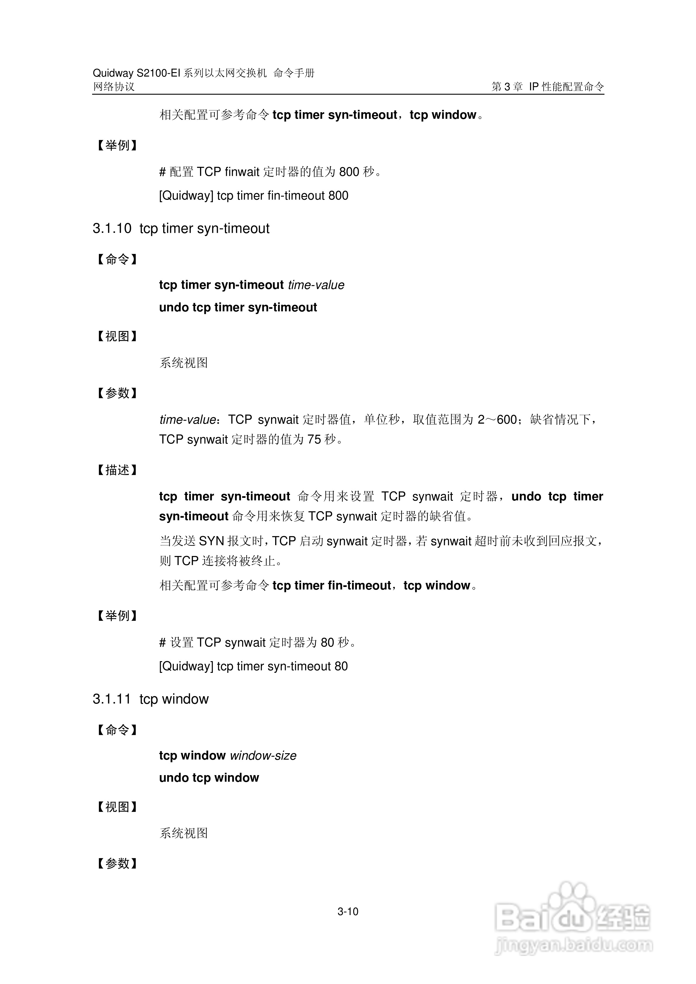 华三交换机S2100-EI形说明书:[11]