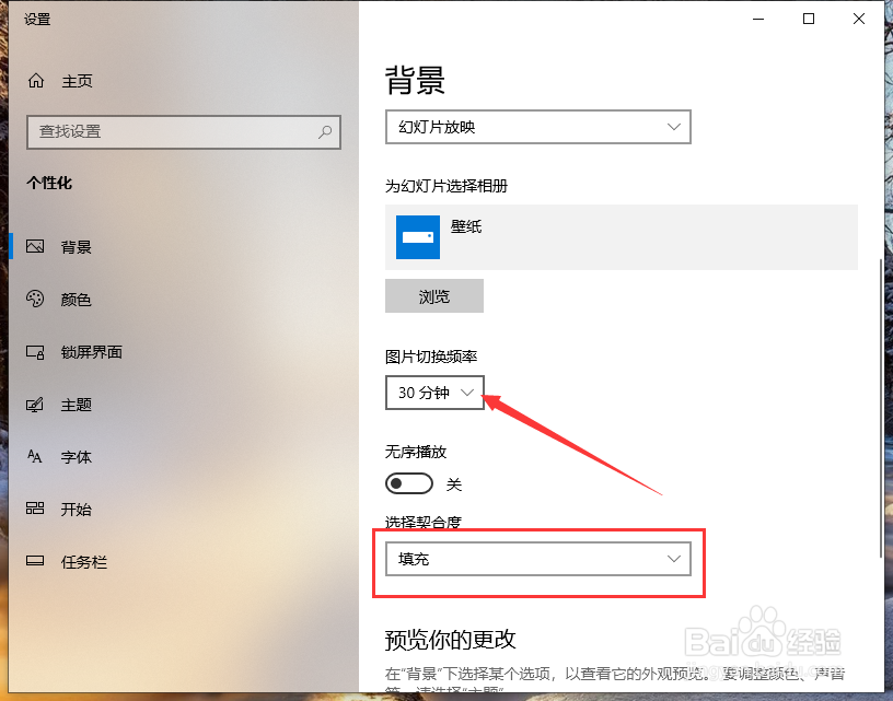Win10桌面怎么开启幻灯片切换壁纸模式