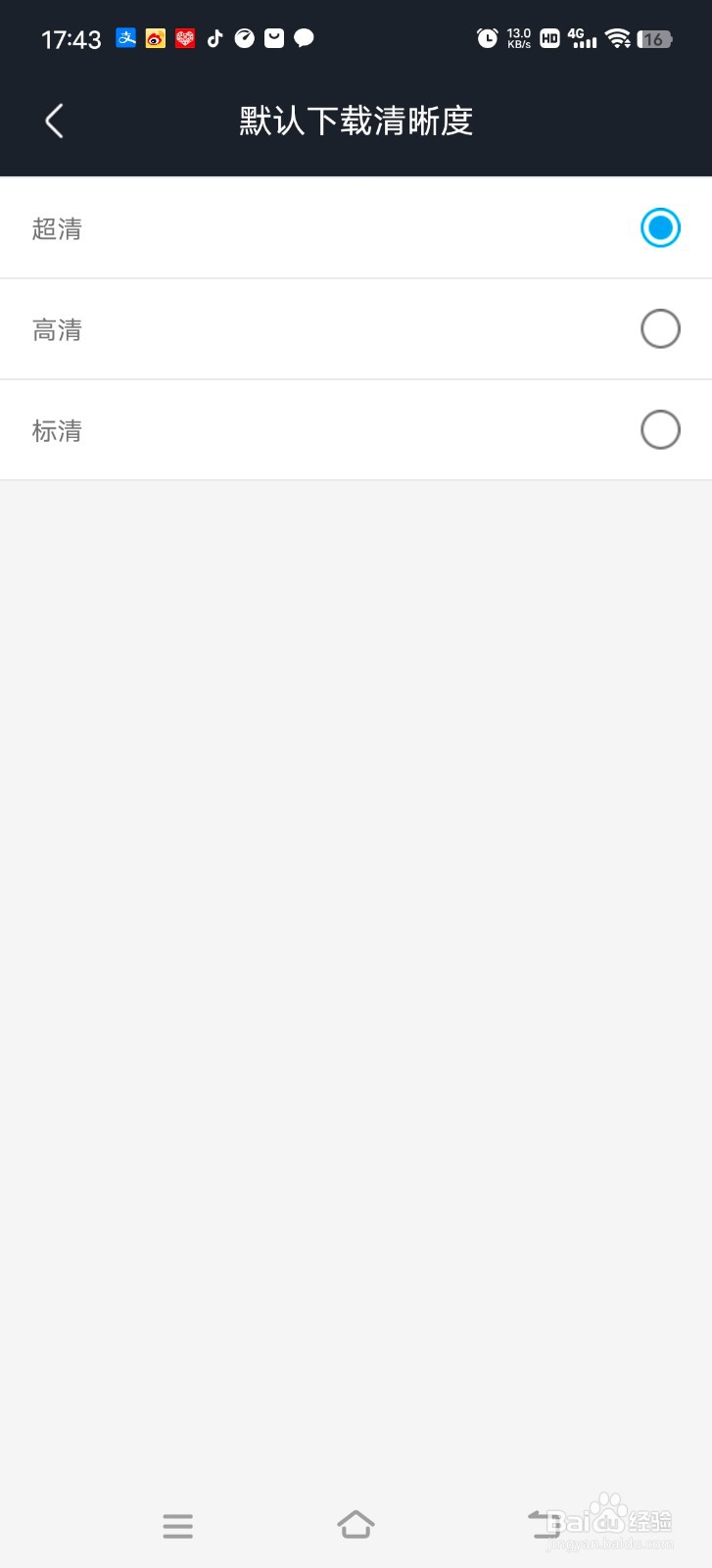 土豆视频怎么设置下载清晰度