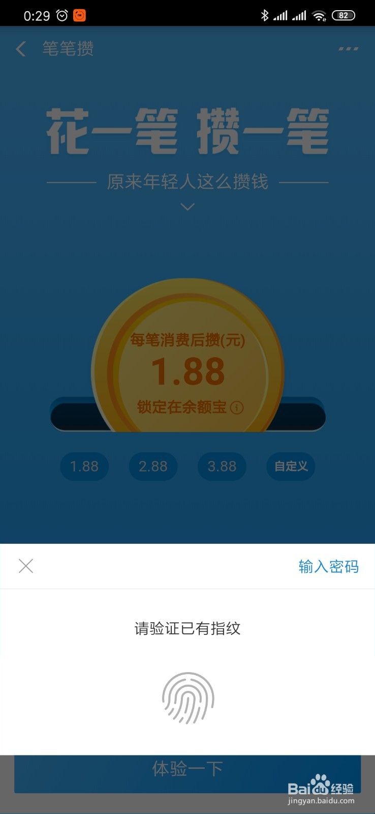 怎么用支付宝笔笔攒进行攒钱?