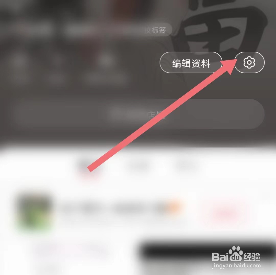 小红书如何关闭自动刷新