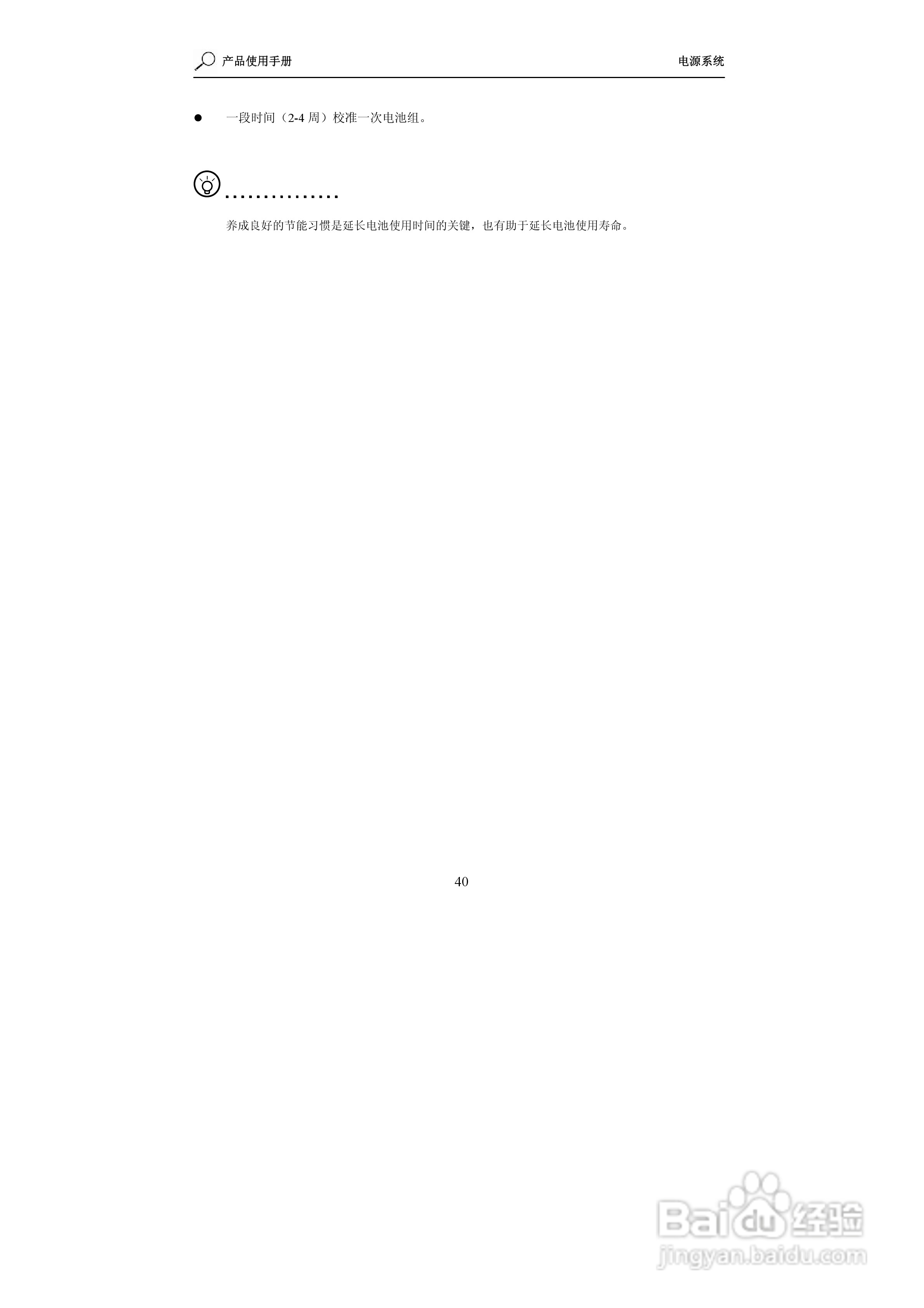 海尔X310笔记本电脑使用说明书:[5]