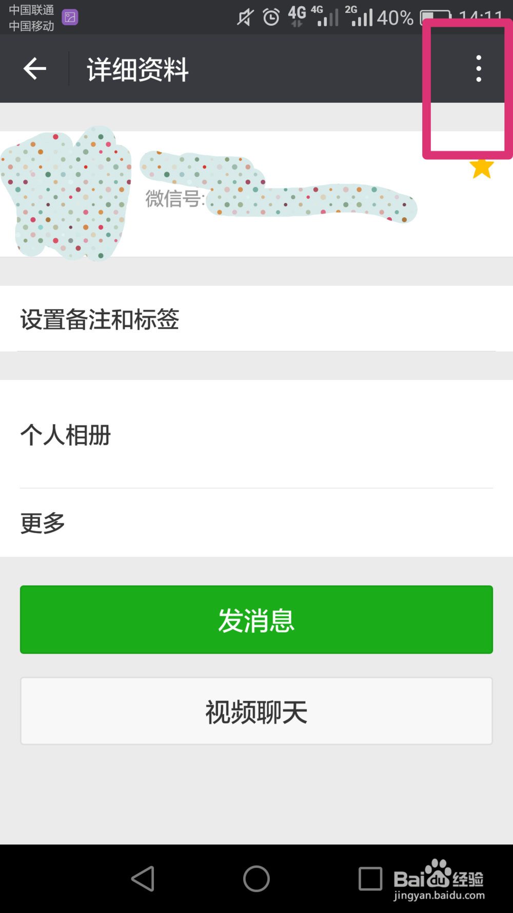 微信通讯录怎么置顶好友？