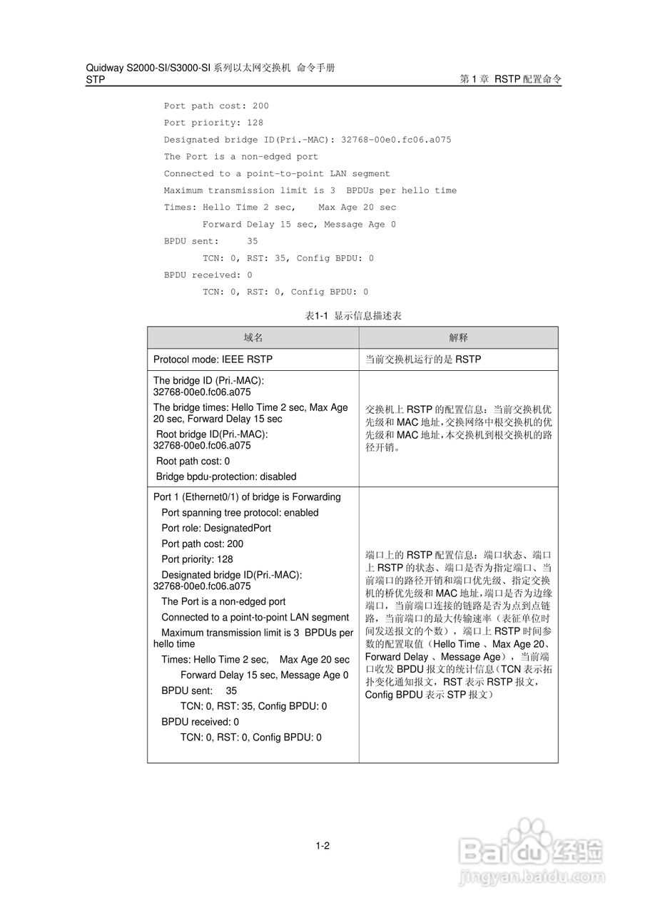 华三交换机S2000-SI形说明书:[22]