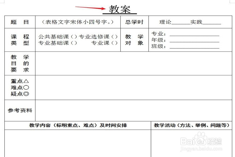 新教师上课前需要做哪些准备？