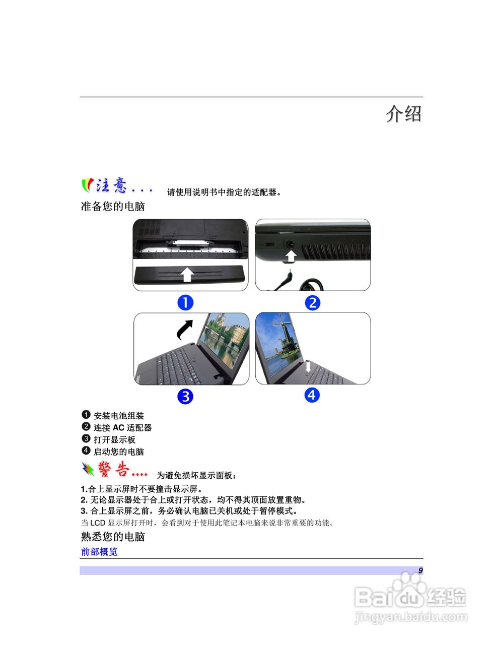 海尔C410笔记本电脑使用说明书:[2]