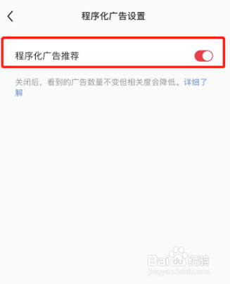 小红书程序化广告在哪关闭?