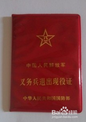 退伍证丢了怎么补办
