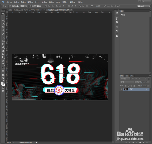 Photoshop怎么在海报添加一个跳动的红包gif动图