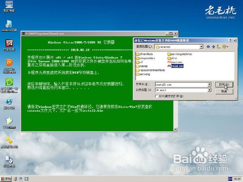 WIN7旗舰版镜像文件的安装方法