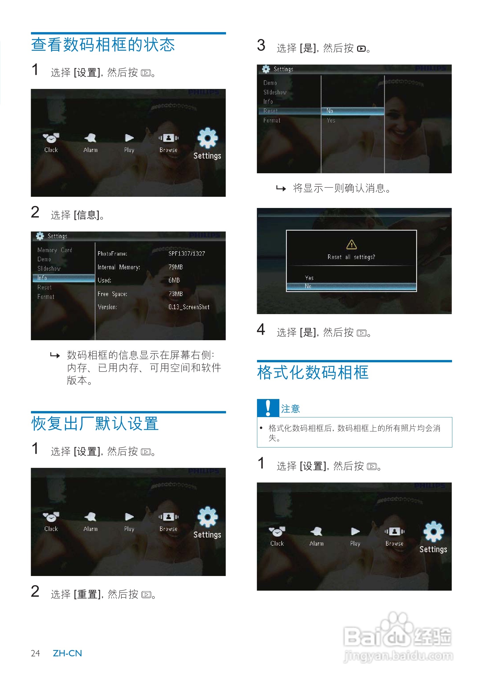 飞利浦SPF1327数码相框使用说明书:[3]