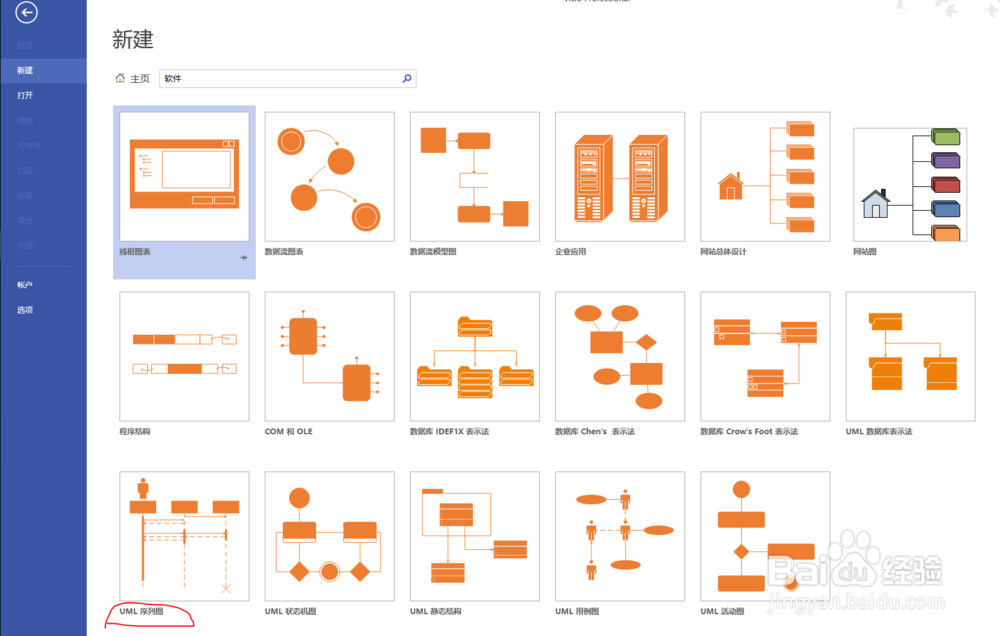 如何使Visio 2013创建序列图