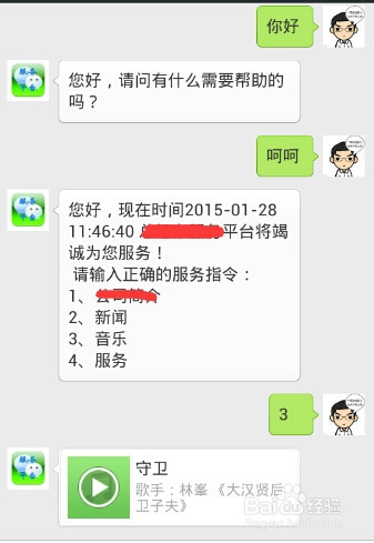 微信公众号自动回复大全