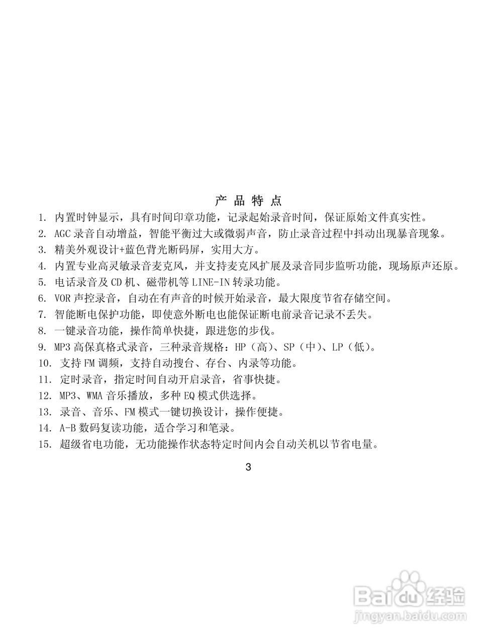 纽曼XD20数码录音笔使用说明书:[1]