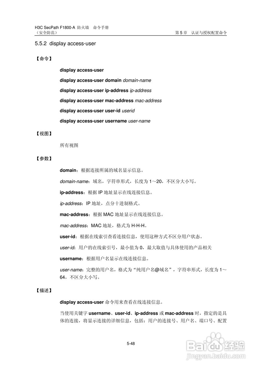 华三交换机SecPathF1800-A型说明书:[56]
