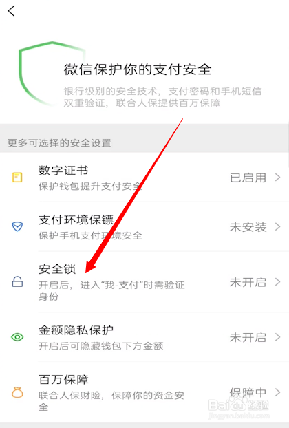 微信怎么取消手势解锁图案