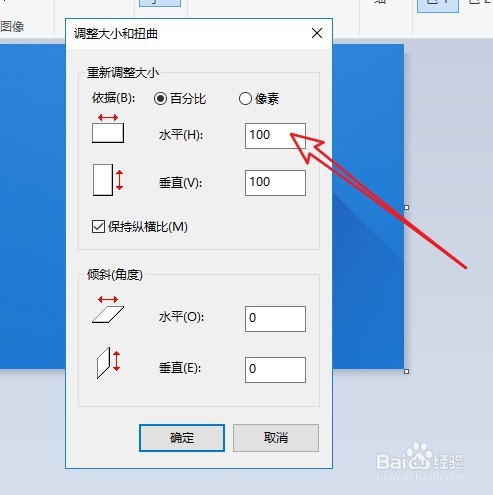联想小新Air怎么样用画图调整图片尺寸与大小