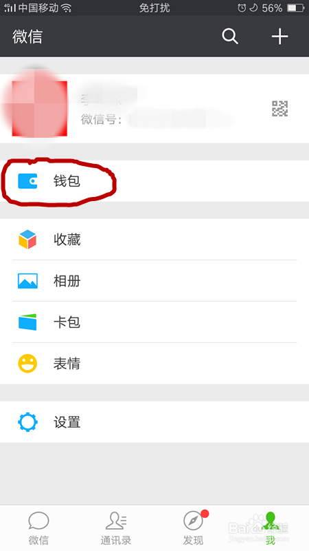 怎么用微信缴纳电费
