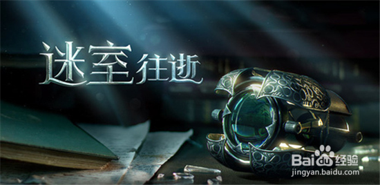 密室4往逝攻略