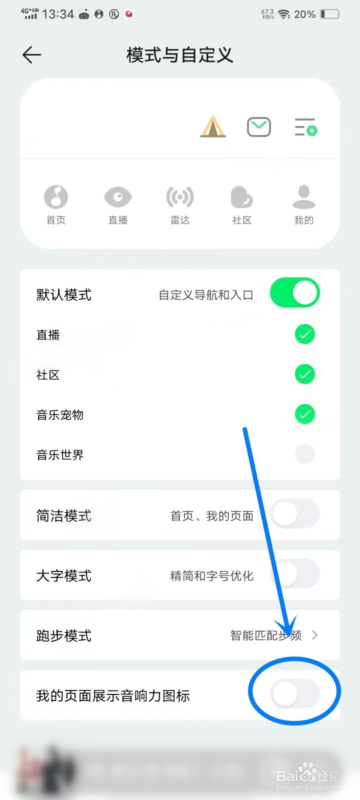 qq音乐音响力隐藏怎么设置