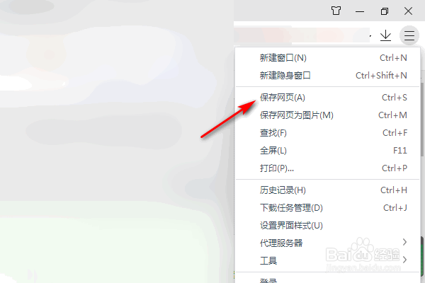 360极速浏览器怎么保存网页