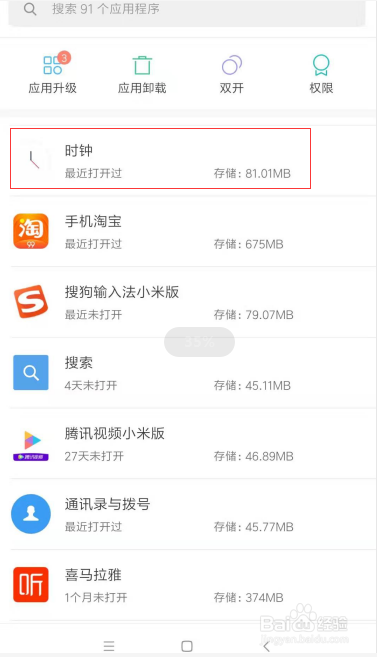 (小米手机)闹钟不响怎么办