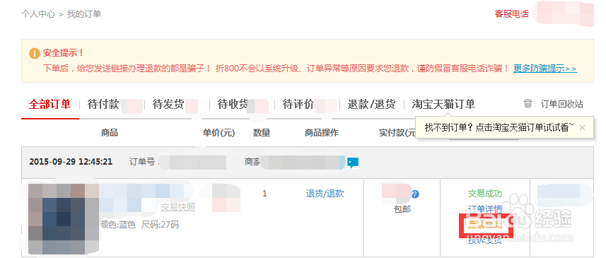怎么快速查询物流信息
