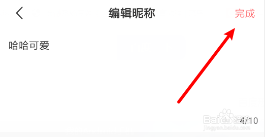 饭友如何更改昵称