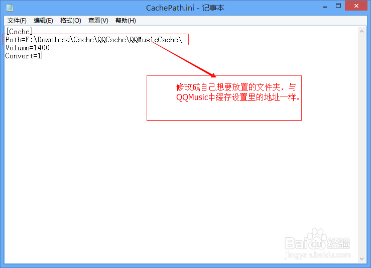 QQ音乐怎么更改默认盘符下的QQMusicCache文件