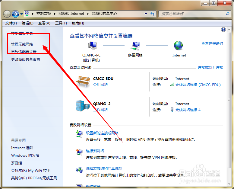 win7如何更改网络类型