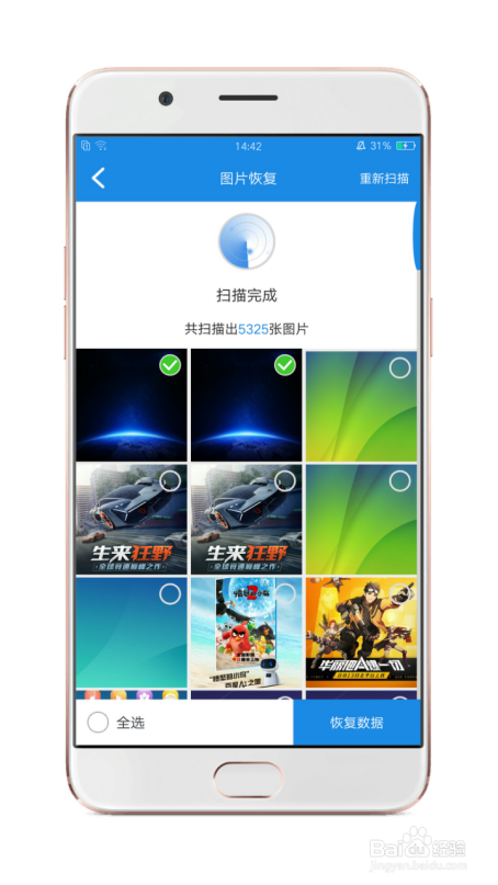 如何恢复手机误删的照片